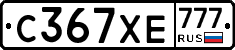 С367ХЕ777 - 