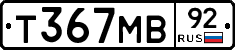 Т367МВ92 - 