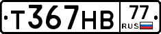 Т367НВ77 - 