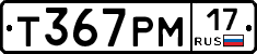 Т367РМ17 - 