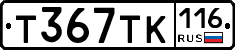 Т367ТК116 - 