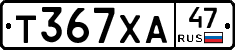 Т367ХА47 - 