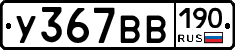 У367ВВ190 - 