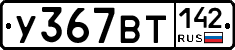 У367ВТ142 - 