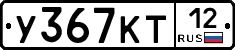 У367КТ12 - 