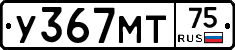 У367МТ75 - 