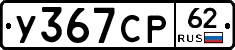 У367СР62 - 