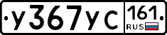 У367УС161 - 
