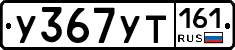 У367УТ161 - 