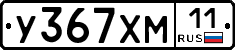 У367ХМ11 - 