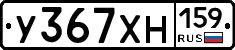 У367ХН159 - 