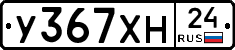 У367ХН24 - 