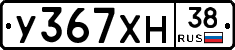 У367ХН38 - 