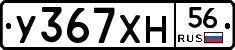 У367ХН56 - 