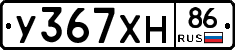 У367ХН86 - 