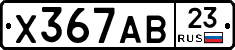 Х367АВ23 - 
