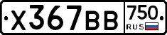 Х367ВВ750 - 