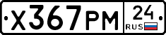 Х367РМ24 - 
