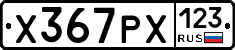 Х367РХ123 - 
