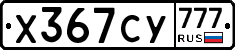 Х367СУ777 - 