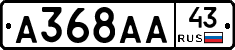 А368АА43 - 