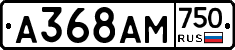 А368АМ750 - 