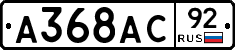 А368АС92 - 