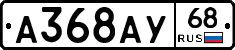 А368АУ68 - 