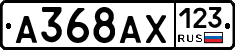 А368АХ123 - 