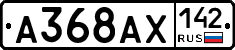 А368АХ142 - 