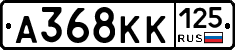 А368КК125 - 