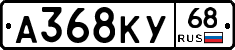 А368КУ68 - 