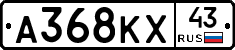 А368КХ43 - 