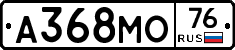 А368МО76 - 