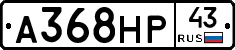 А368НР43 - 