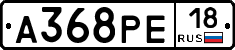 А368РЕ18 - 