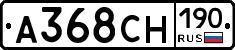 А368СН190 - 