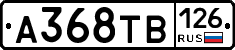 А368ТВ126 - 