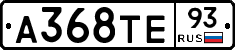 А368ТЕ93 - 