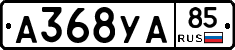А368УА85 - 