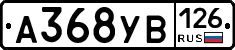 А368УВ126 - 