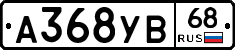 А368УВ68 - 
