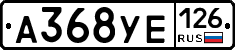 А368УЕ126 - 