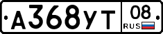 А368УТ08 - 