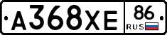 А368ХЕ86 - 