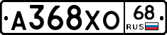 А368ХО68 - 