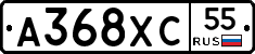 А368ХС55 - 