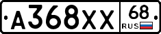А368ХХ68 - 