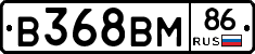 В368ВМ86 - 