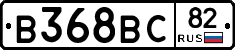 В368ВС82 - 